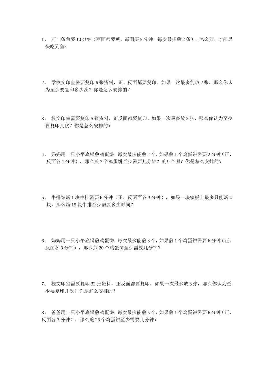 数学烙饼问题_第3页