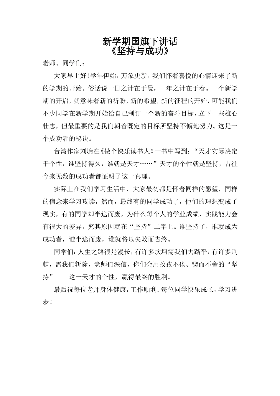 新学期国旗下讲话_第1页