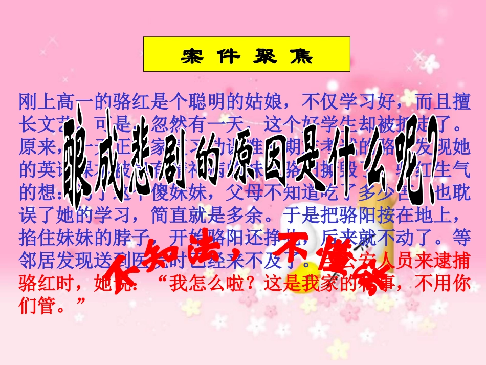 七（下）七(1)：走进法律_第2页