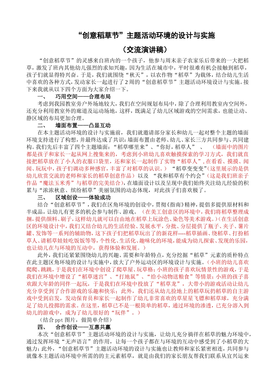 稻草节汇报市级交流_第1页