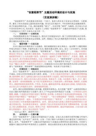 稻草节汇报市级交流