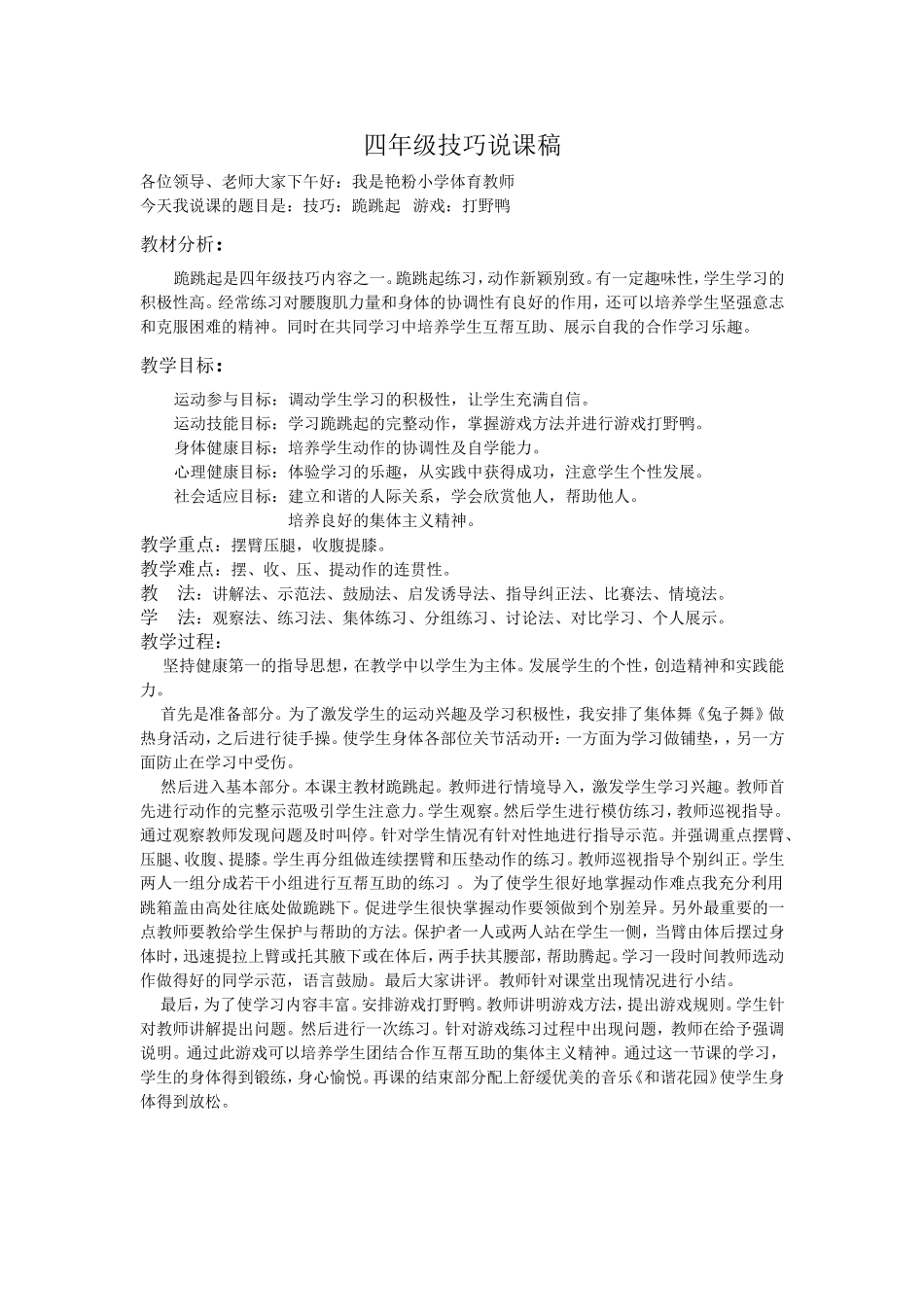 四年级技巧说课稿 (2)_第1页