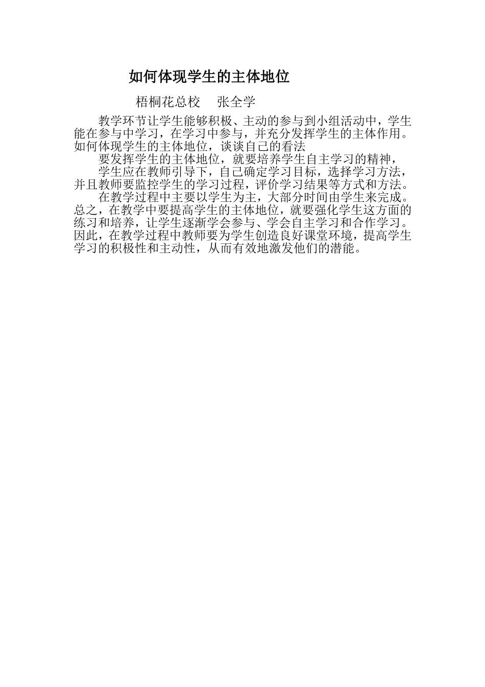 如何体现学生的主体地位_第1页