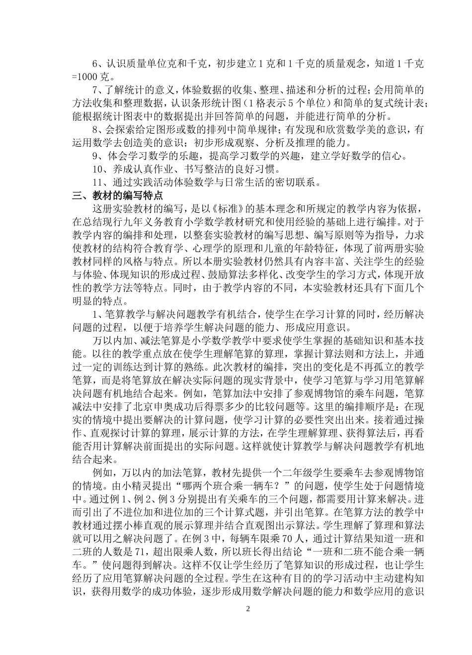 二年级下册数学教案2010[1]03_第2页