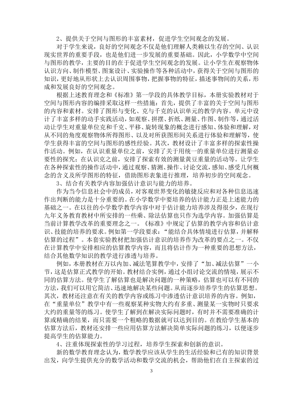 二年级下册数学教案2010[1]03_第3页