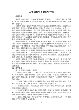 二年级下册数学教案2010[1]03