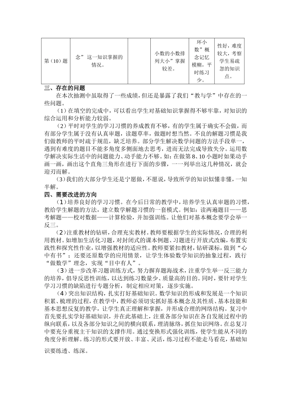 案例观摩心得体会_第3页