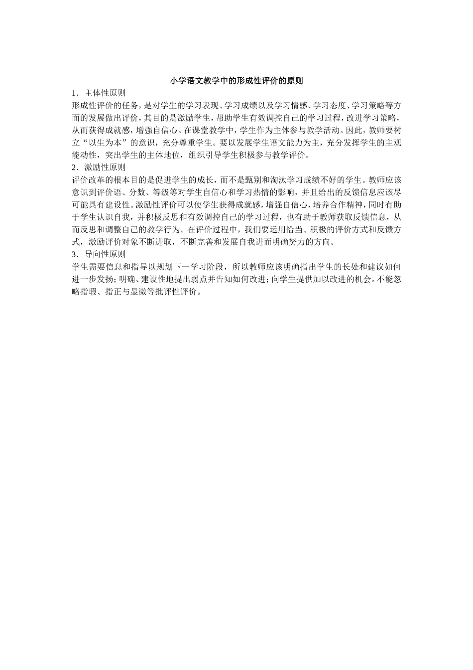 小语评价原则_第1页