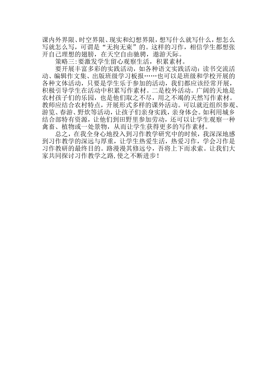 浅谈小学语文习作教学的几点策略_第2页