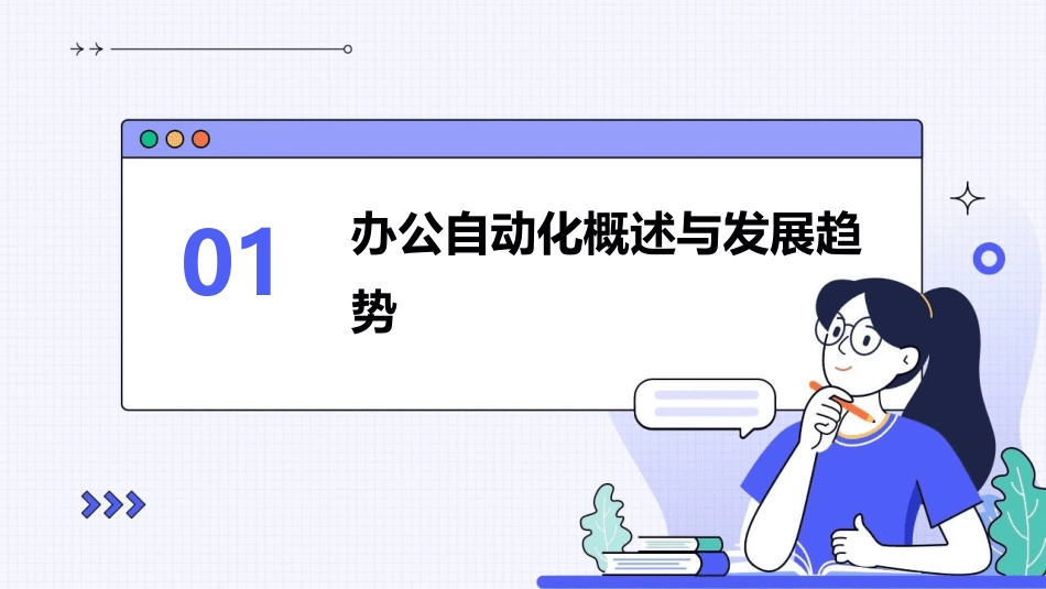 教案首页革新：2024年办公自动化全攻略_第3页