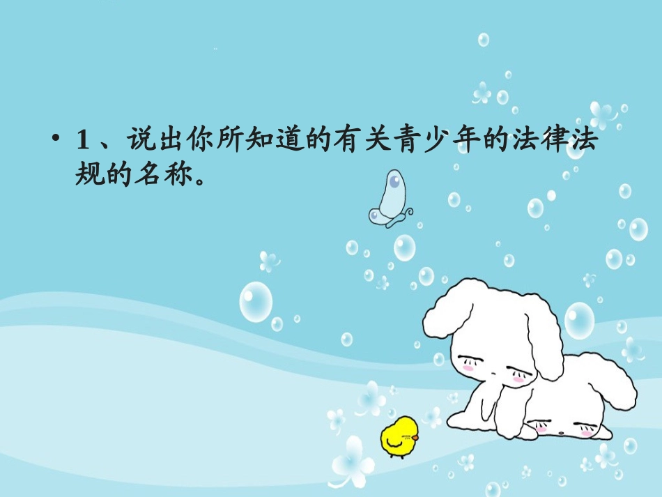 与法同行课件_第2页