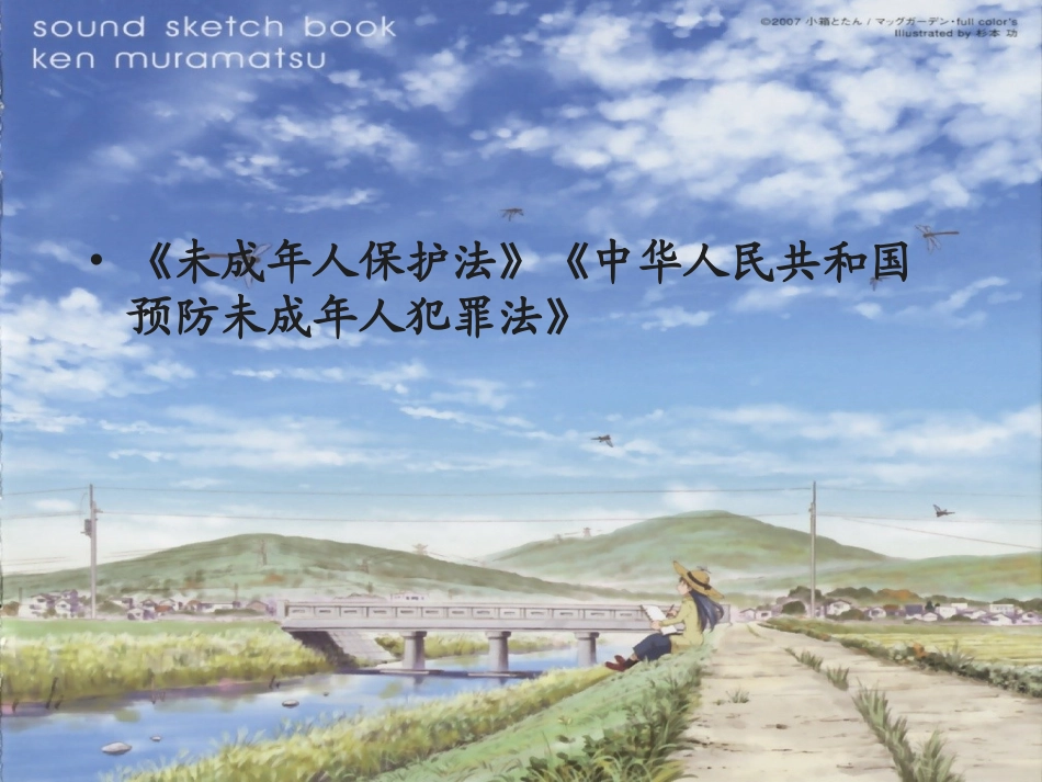 与法同行课件_第3页