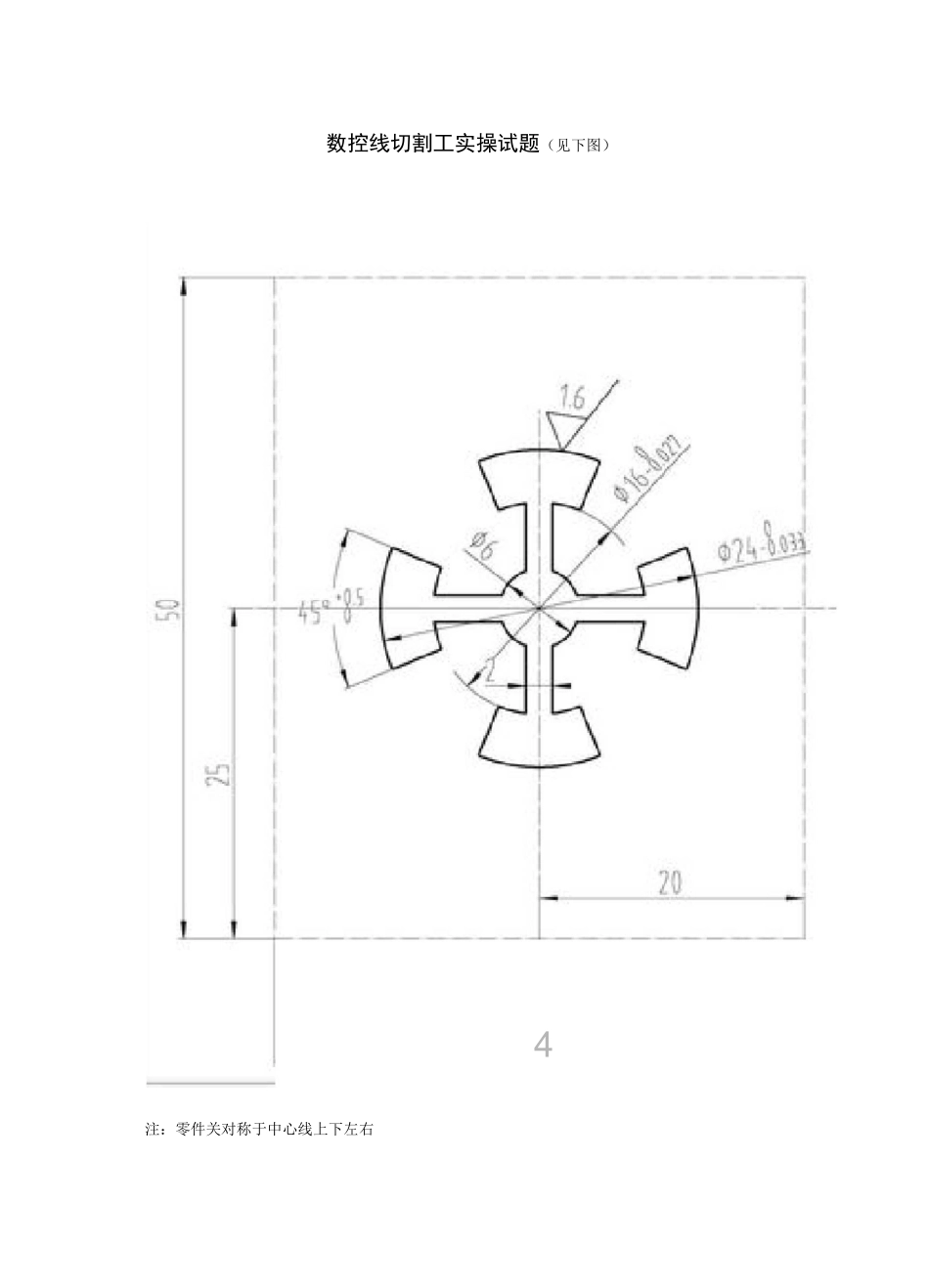 数控线切割中级工试题 _第1页