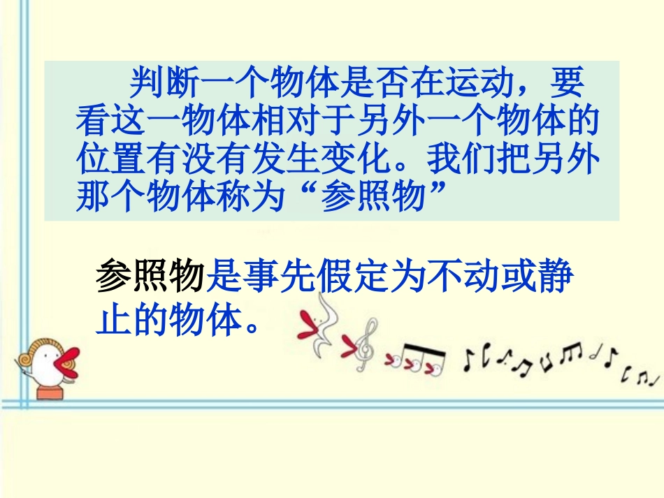 四年级科学下册《一切都在运动中》PPT课件(苏教版)_第3页