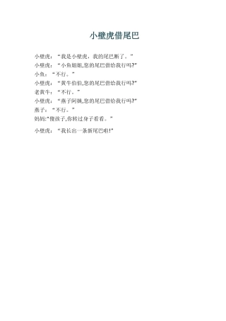 小壁虎借尾巴（小小三班）
