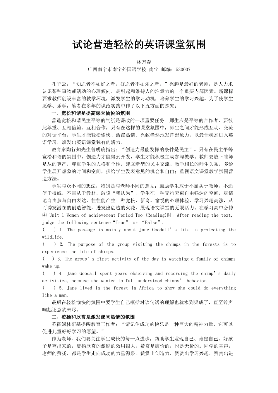 试论营造轻松的英语课堂氛围_第1页