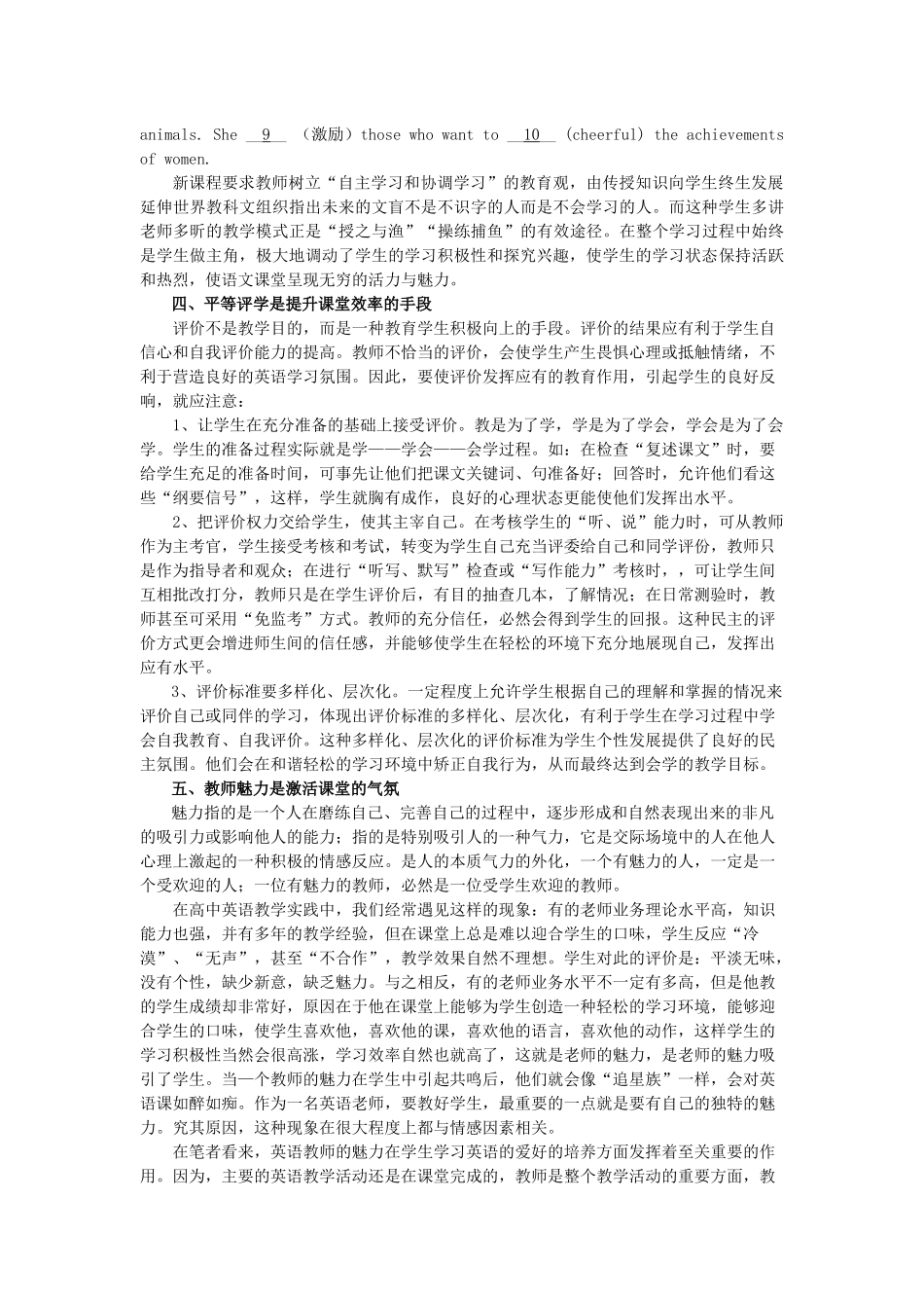 试论营造轻松的英语课堂氛围_第3页