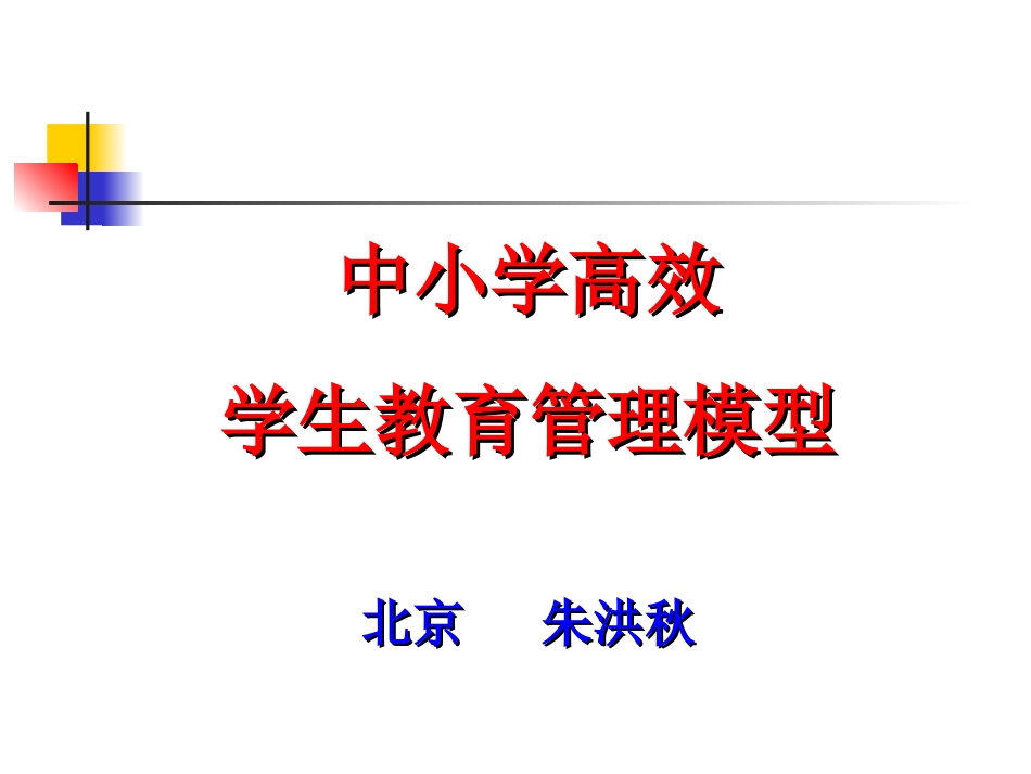 学生教育管理案例模型_第1页
