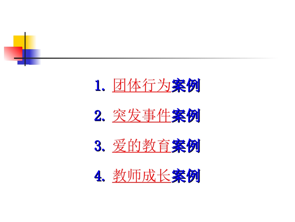 学生教育管理案例模型_第2页