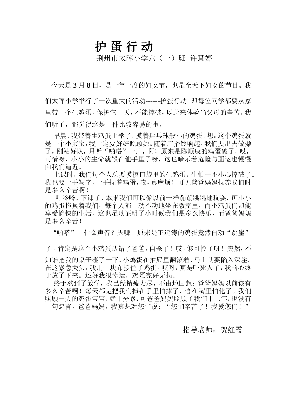 太晖小学学生作文_第1页