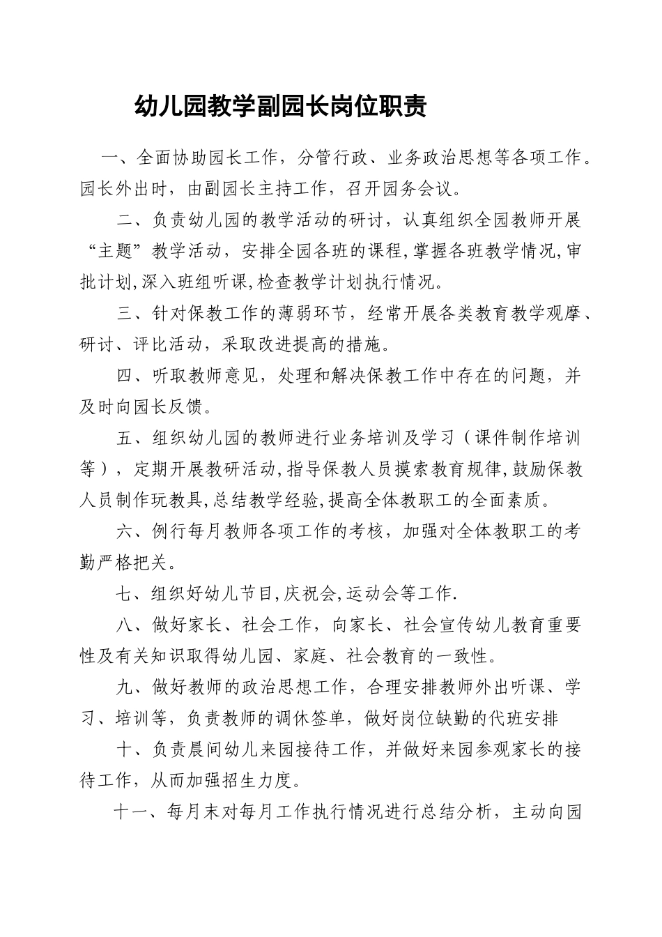 岗位职责已修改_第2页