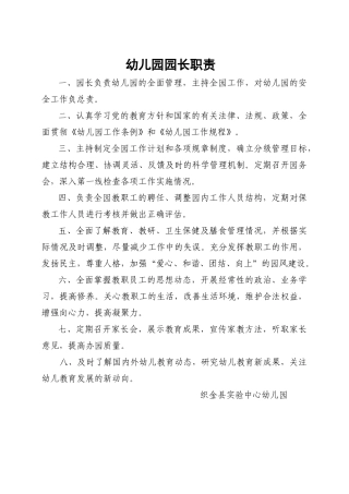 岗位职责已修改