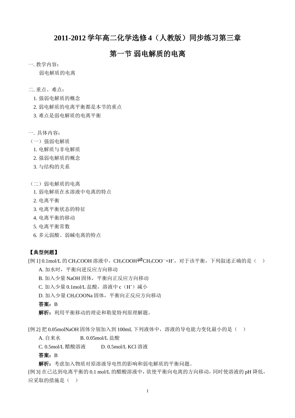 第3章第1节弱电解质的电离_第1页