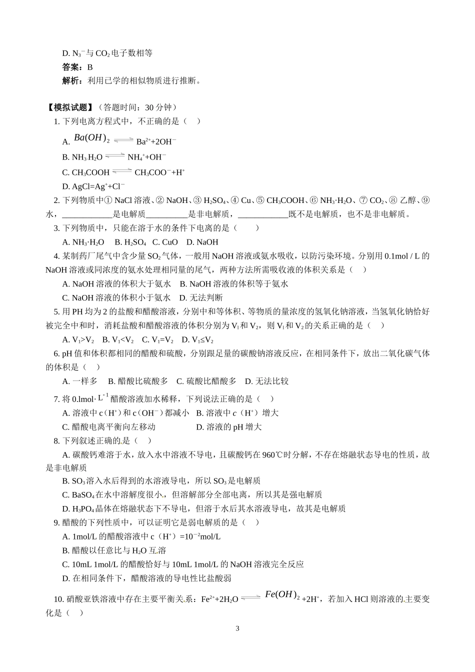 第3章第1节弱电解质的电离_第3页