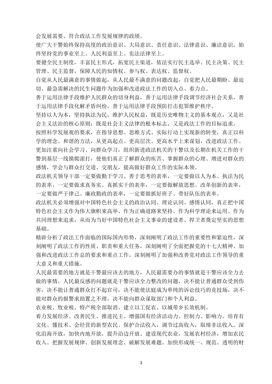 公文套话汇集_第3页