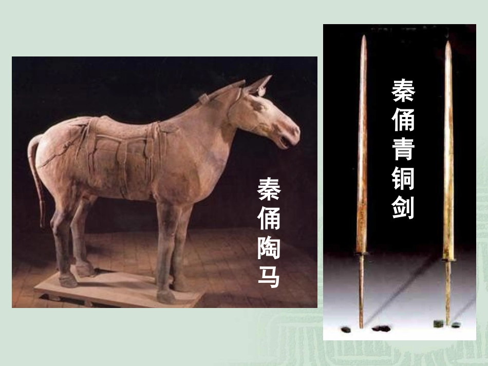 第4课农耕时代的手工业_第3页