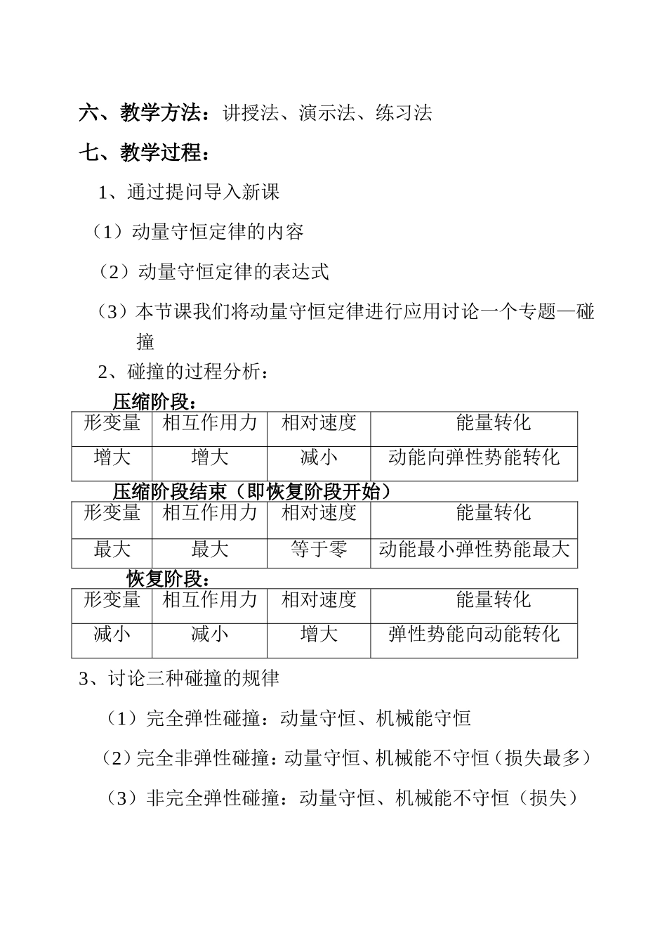 教学设计动量守恒定律的应用_第2页