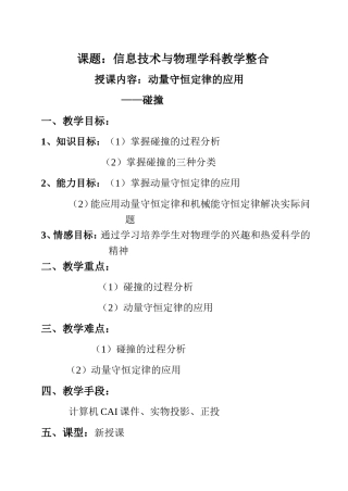 教学设计动量守恒定律的应用