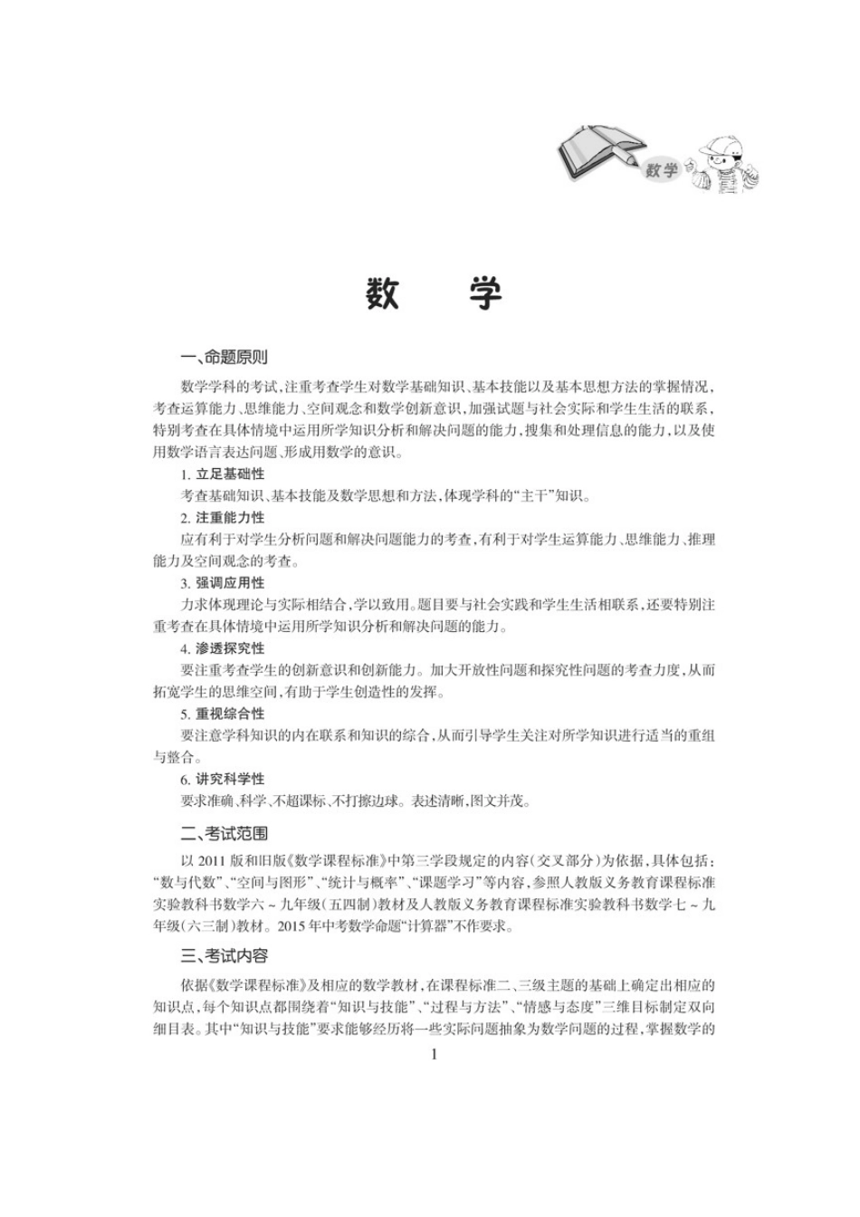 2015年哈尔滨中考数学说明_哈考网WORD打印版_第1页