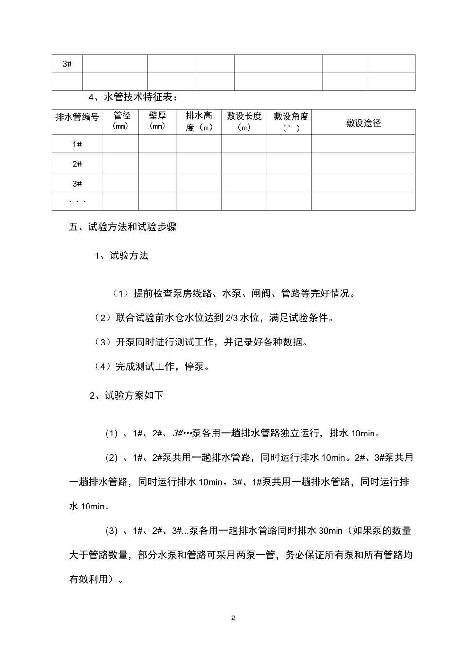 水泵联合试运转报告模板_第2页