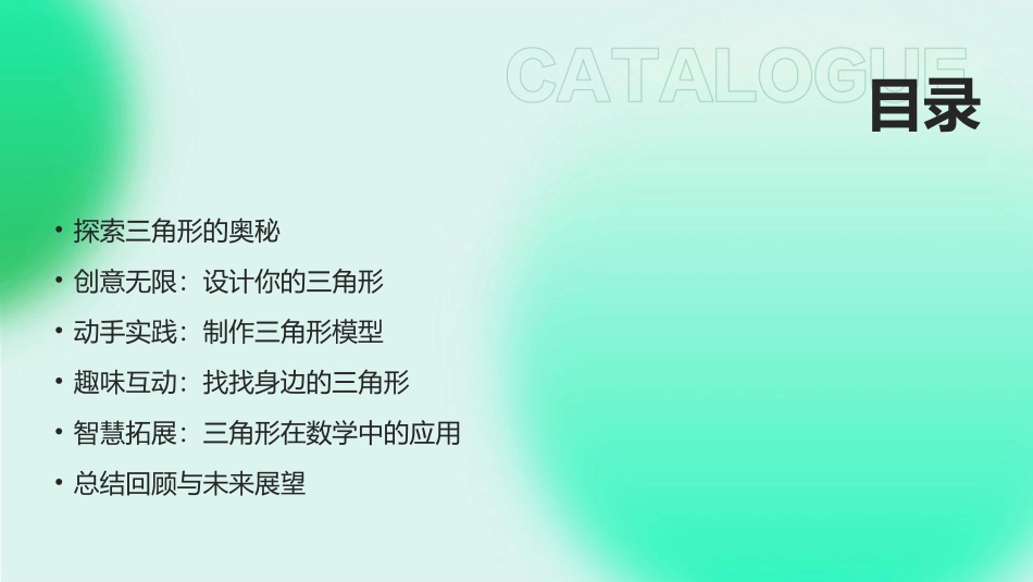 2024年《找找三角形》课件：从设计到实践_第2页