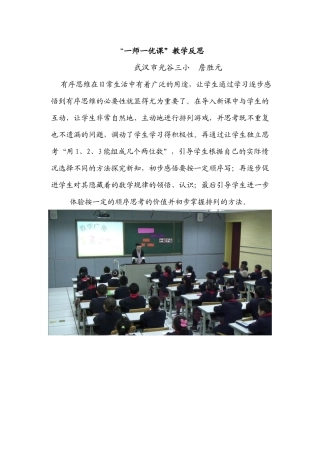 一师一优课教学反思
