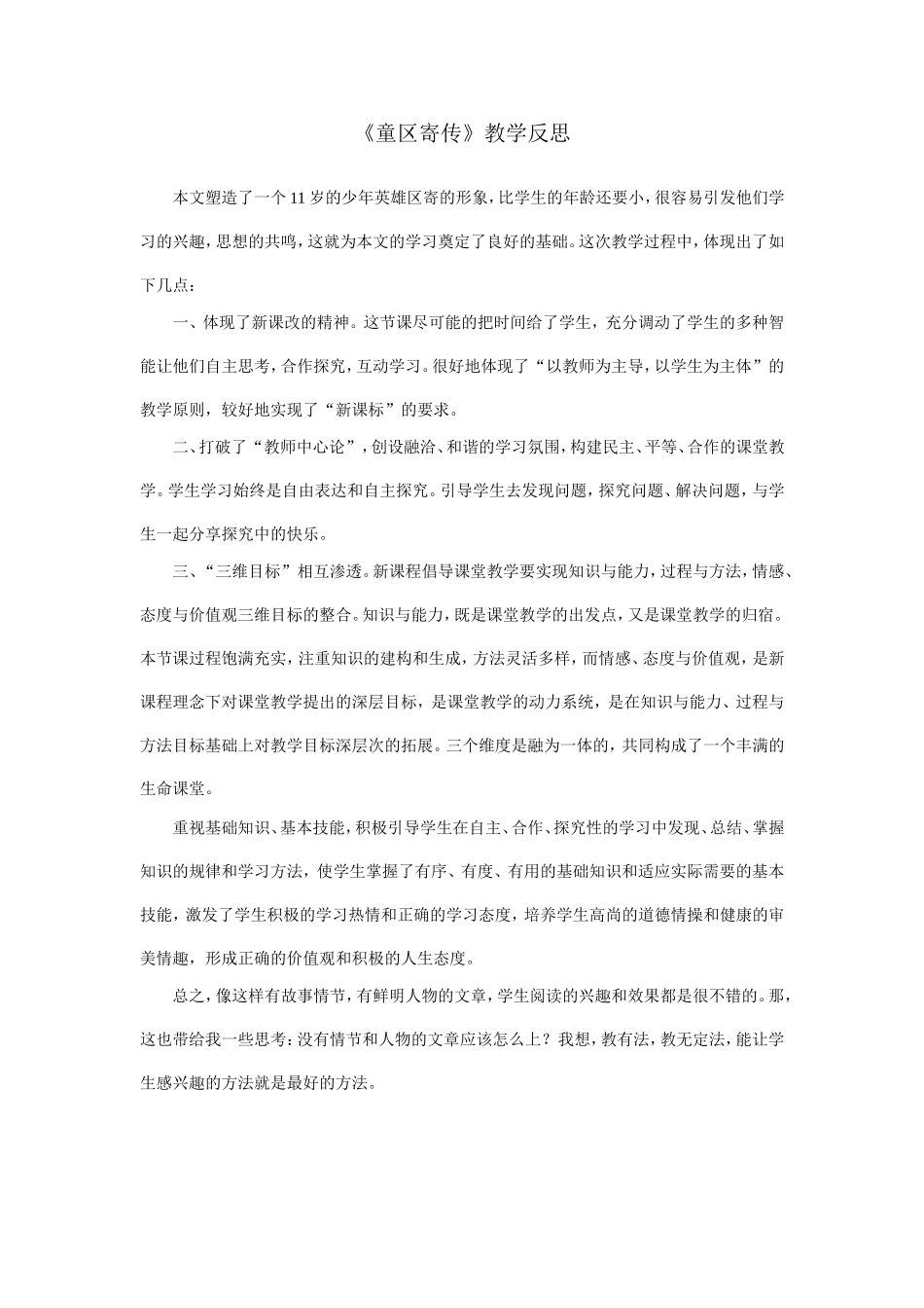 《童区寄传》教学反思_第1页
