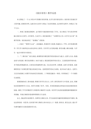 《童区寄传》教学反思