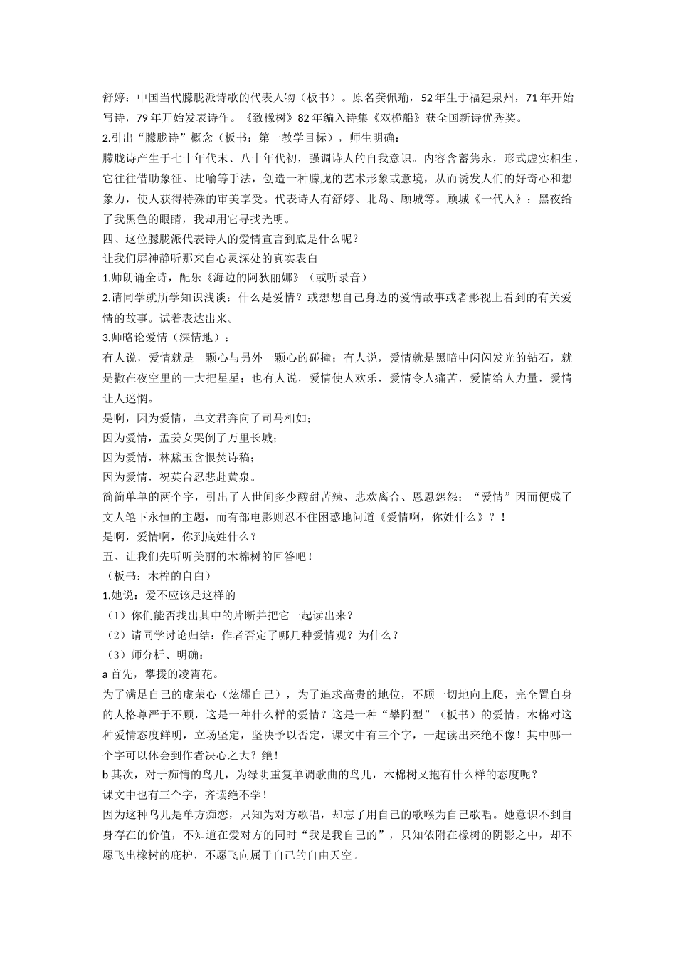 课例-《致橡树》教学设计[1]_第2页