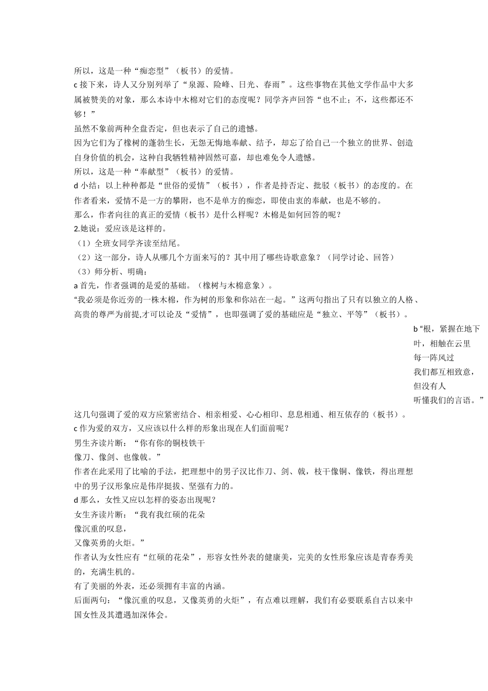 课例-《致橡树》教学设计[1]_第3页