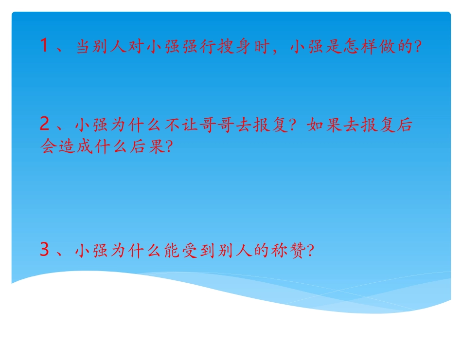 我学法我明理_第2页