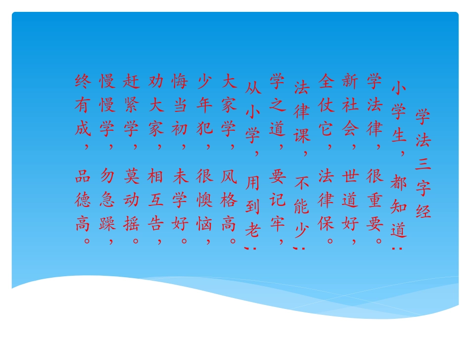 我学法我明理_第3页