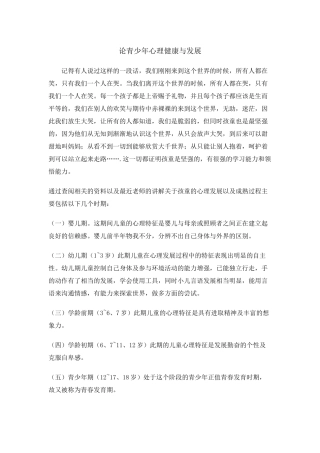 论青少年心理健康与发展
