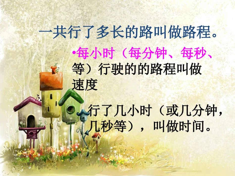 三位数乘两位数(解决问题)课件_第3页