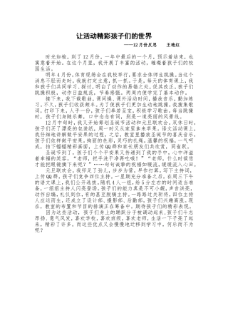 让活动精彩孩子们的世界