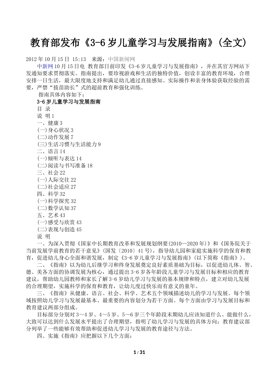 教育部发布《3-6岁儿童学习与发展指南》_第1页