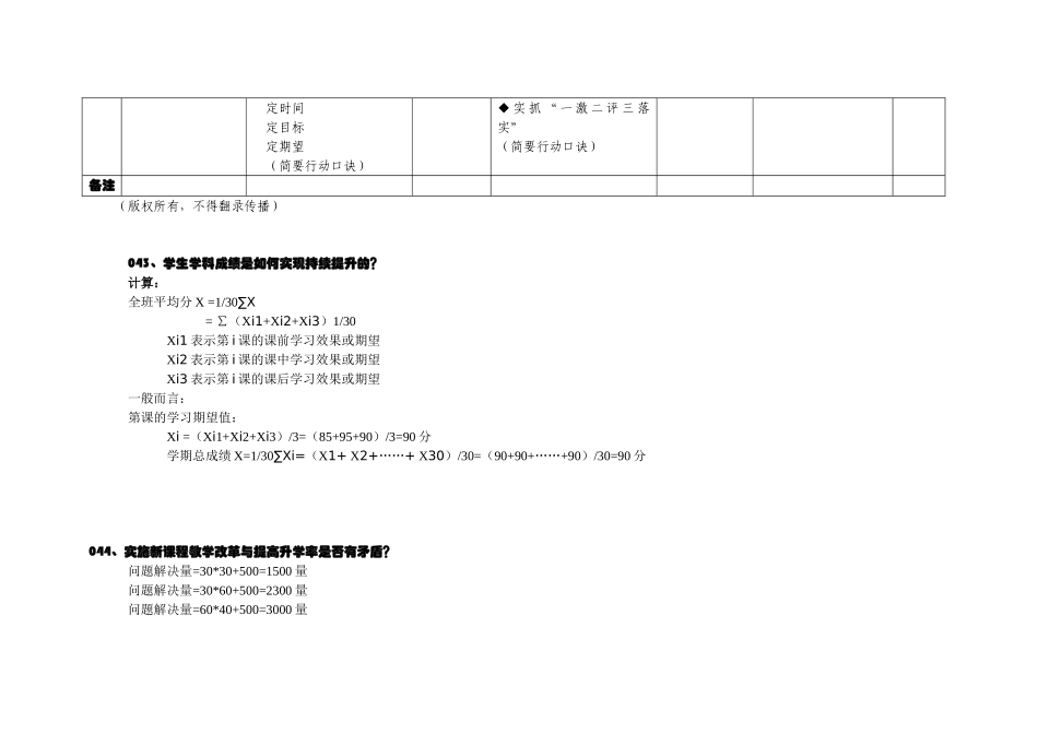 新课程有效教学行动策略一览表_第2页