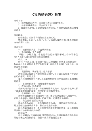我的好妈妈教案