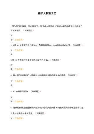 监护人制氢工艺