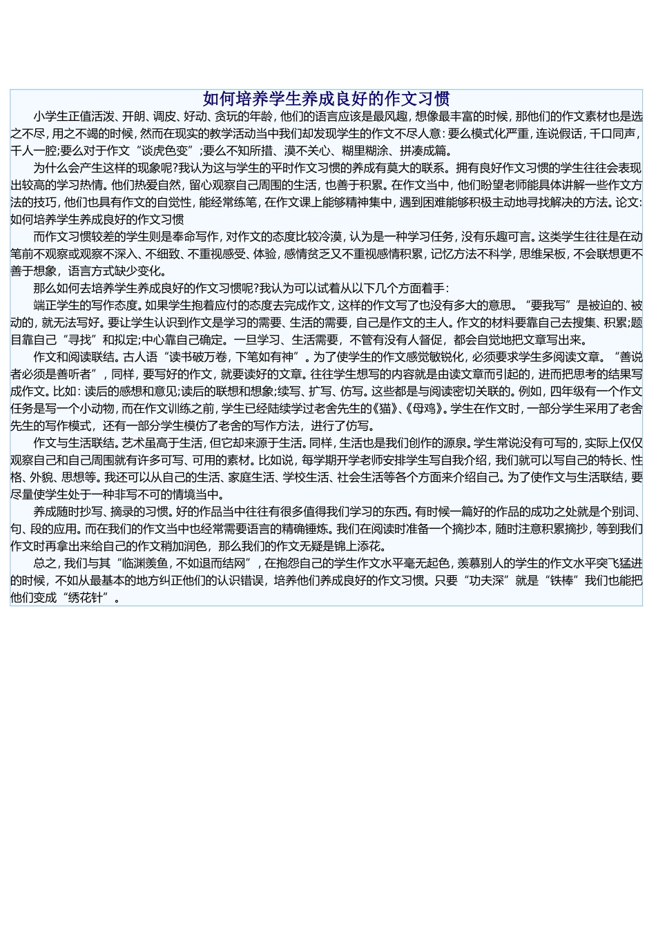 培养作文习惯_第1页